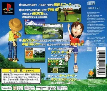 Minna no Golf 2 (JP) box cover back